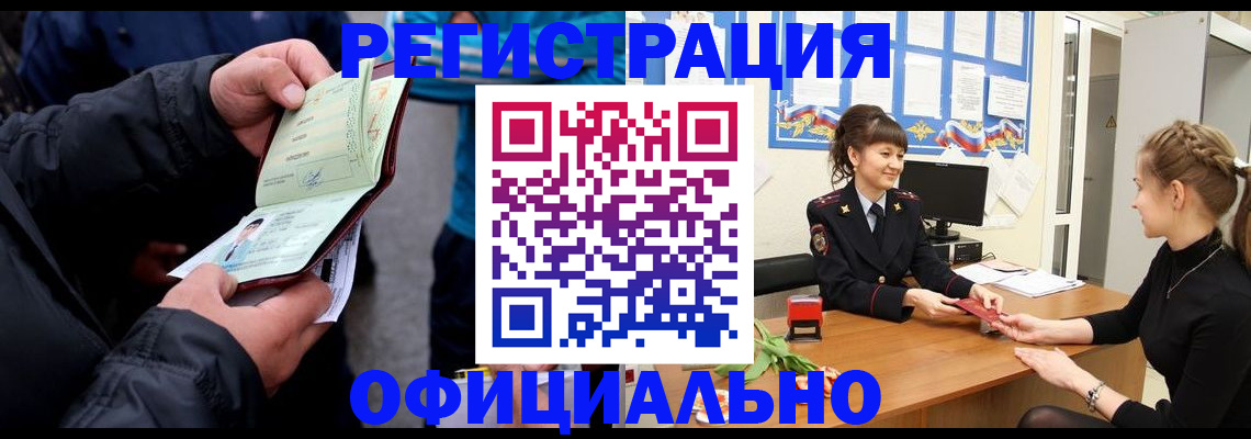 прописка иностранных граждан в Ясном